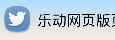 乐动网页版页面登录 Logo